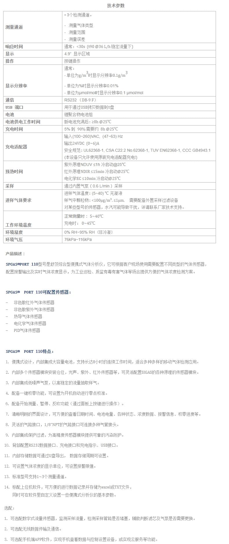 舒茨（SIGAS） SPGAS PORT 110 便携式三合一红外气体分析仪